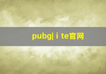 pubg|ⅰte官网